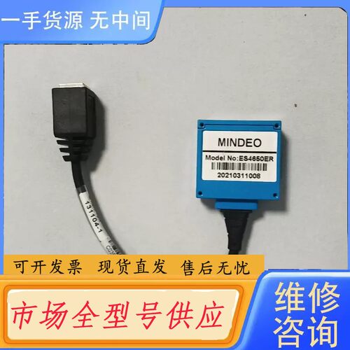要询价-ES4650ER民德mindeo扫描器固定式扫描器， 功能完