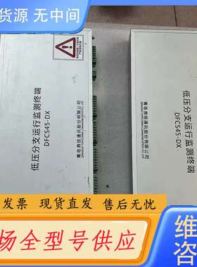 要询价-TOPSCOMM 低压分支运行监测终端 DFCS45-DX