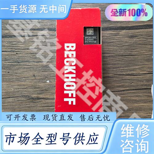 请询价--正品未拆封 BECKHOFF倍福 EP2816-0010