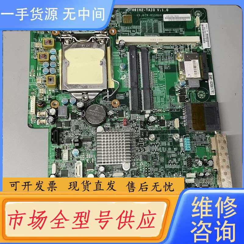 要询价-清华同方H61H2-TAIO一体机主板 使用正常