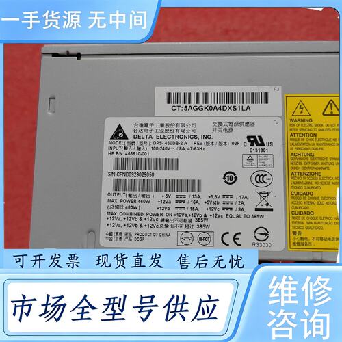 请询价--惠普 HP ML150G6 ML330G6电源466610-