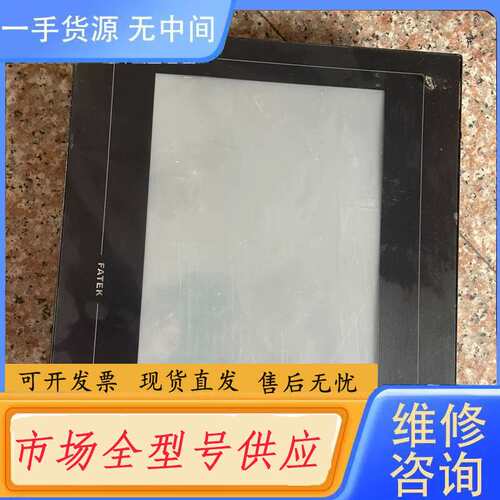 请询价--永宏触摸屏P2101SA 一个 成色如图 功能显示正常