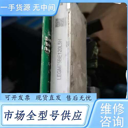 请询价--LEGM75BF120L5H 模块带板
