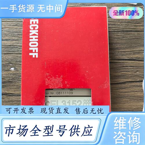 请询价--正品 倍福 EL3152 模块 实物拍摄，需要的
