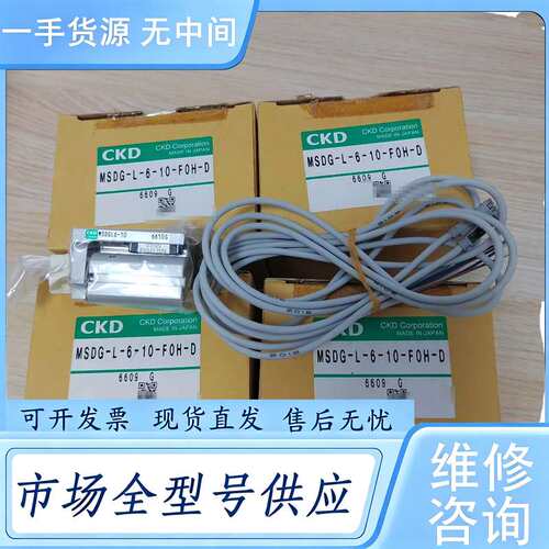 请询价--#电子元器件 CKD气缸 MSDG-L-6-10-F0H1D