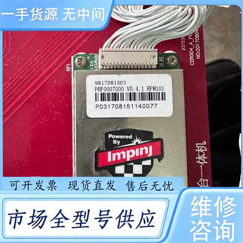 请询价--英频杰/impinj模块，prf0007000,rfm101