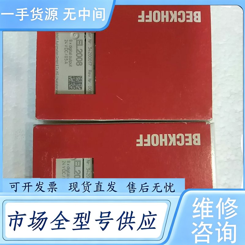 请询价--倍福EL2008模块，未拆封，，有需要的老板欢迎