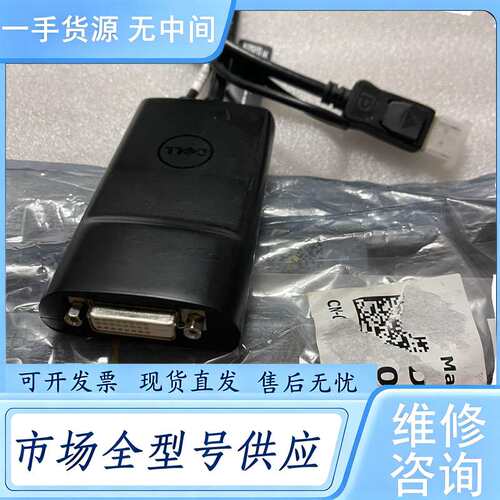 请询价--DELL/ BIZLINK DP转DVI双链路转接头