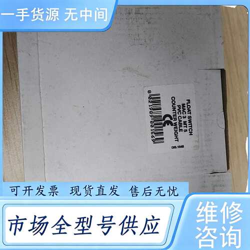 请询价--安捷伦Agilent浮球开关，型号MAC3 MT 5，带PV