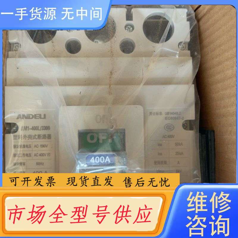 要询价-安德利AM1-400L/3300塑壳断路器