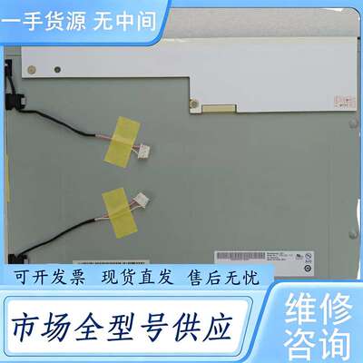 请询价--G150XG01V.3友达工业液晶屏 测试好发货/质