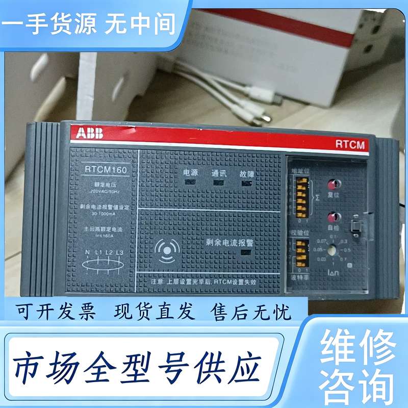 请询价--ABB 剩余电流式电气火灾监控探测器 RTCM160