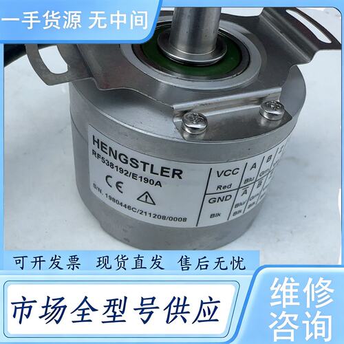请询价--HENGSTLER编码器RF538192/E190A