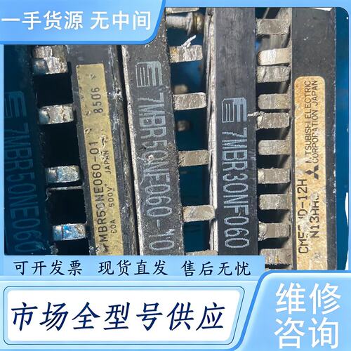 请询价--7MBR50NF060/7MBR30NF060/CM50MD