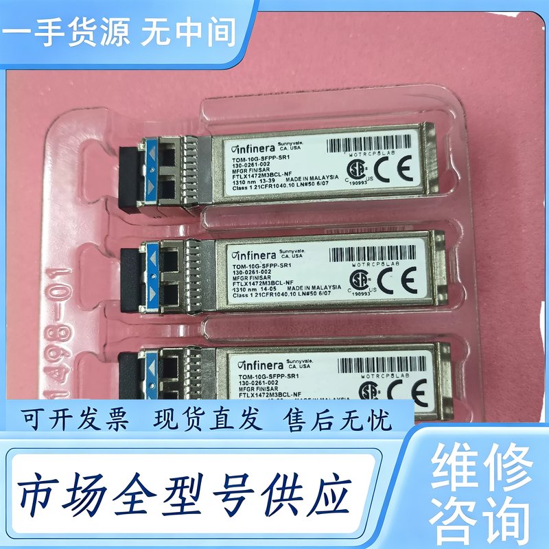 请询价--菲尼萨1472光模块,TOM-10G-SFPP-SR1 FT