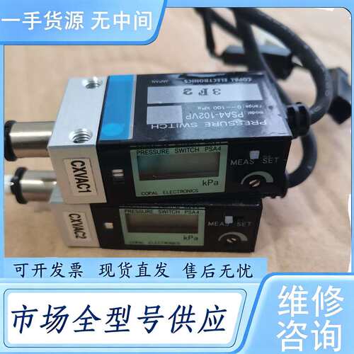 请询价--COPAL科宝压力传感器，型号PSA4-102VP，几乎