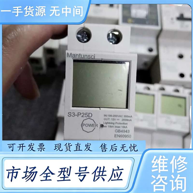 请询价--曼顿智能空开断路器专用电源及防浪涌模块 S3-P25D