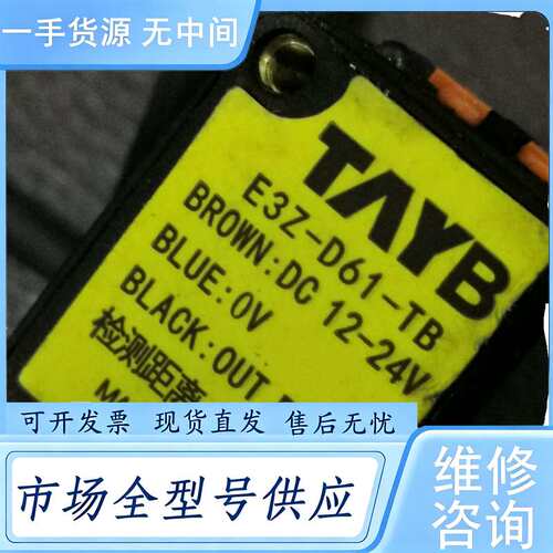请询价--TAYB 台邦D3Z-D61-TB光电开关 的，需要联