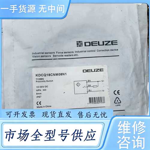 请询价--DEUZE德尔兹KDCQ18CNM08N1接近开关，11