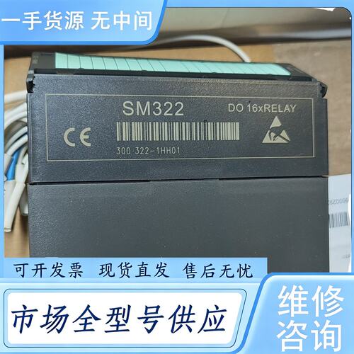 请询价--SM332模块，型号322-1HH01，实物图片，有需要的老