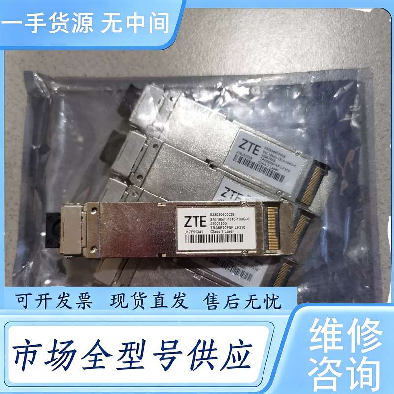 请询价--中兴ZTE 100G光模块,型号SM-10km-1310-1