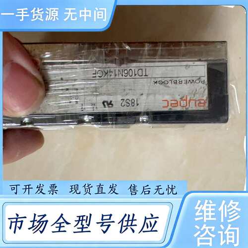 请询价--TD106N14KOF模块，三个，功能包好，要的咨询
