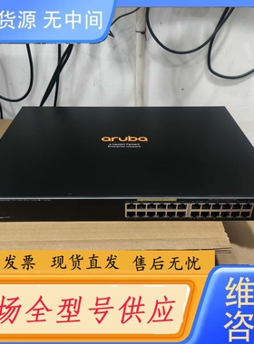 要询价-阿鲁巴Aruba 2530 J9773A交换机，24口全千兆