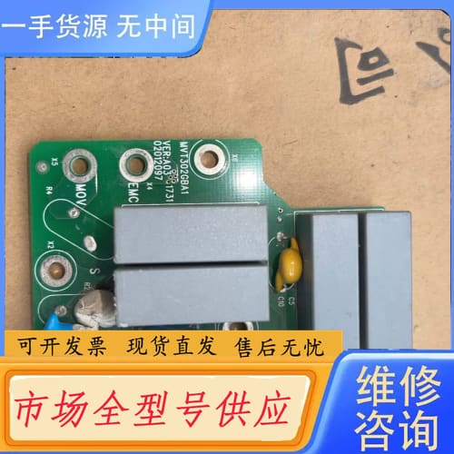 请询价-包邮 汇川变频器滤波板MVT302GBA1。 z1实图拍摄+
