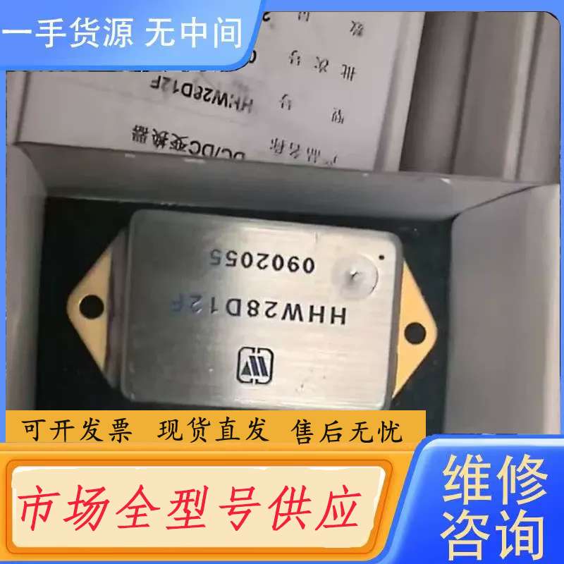 要询价-军工用品HHW28D12F