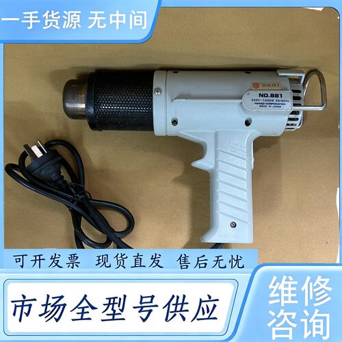 请询价--白光HAKKO NO.881热风枪