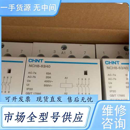 请询价--正泰CHNT NCH8-63/40交流接触器，4P，未用