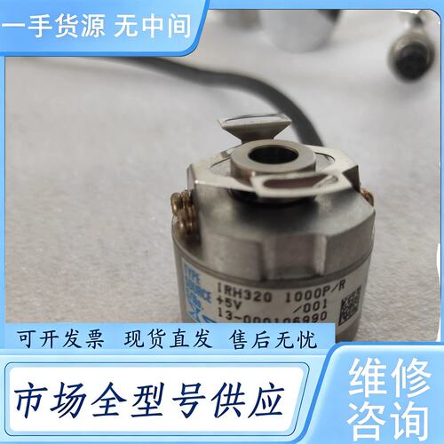 请询价--森泰克IRH320 1000P/R 编码器