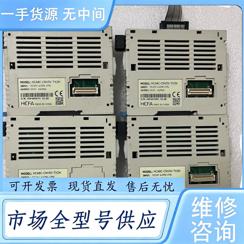 请询价--禾川模块 HCA8C-CNV5V-TX2N,实物拍摄,成色如