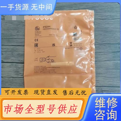 请询价-未拆封 IFM易福门 IFS244 接近开关，德国原