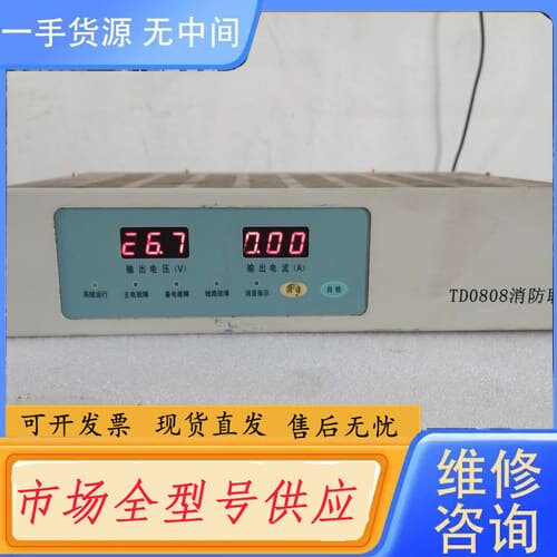 请询价-泰和安TD0808消防联动电源，，功能正常，显示