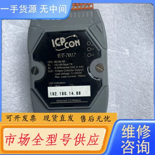 请询价-泓格ICPCON ET-7017，包功能，有多个，标的单