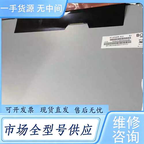 请询价--LTM185AT01MT185WHM-N10LM185WH2