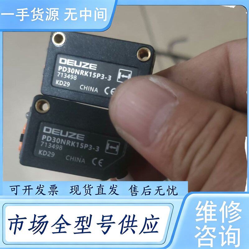 请询价--正品德尔兹DEUZE对射式光电开关两个。成色不错。维 修