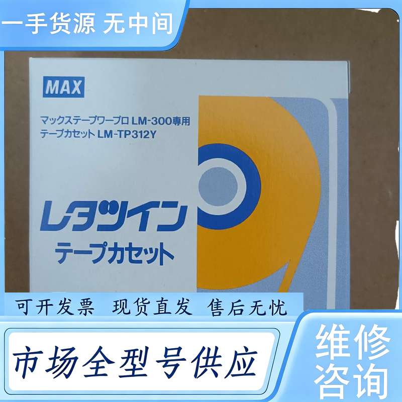 请询价--进口MAX线号机贴纸标签LM-TP312Y,黄 12M
