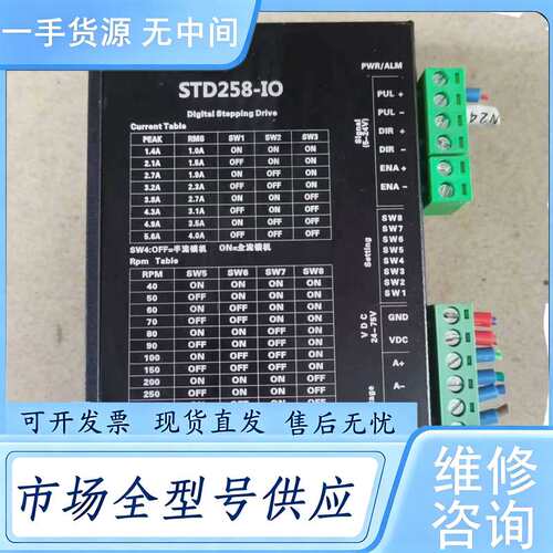 请询价--星火科技步进驱动器，型号 STD258-IO，件， 功