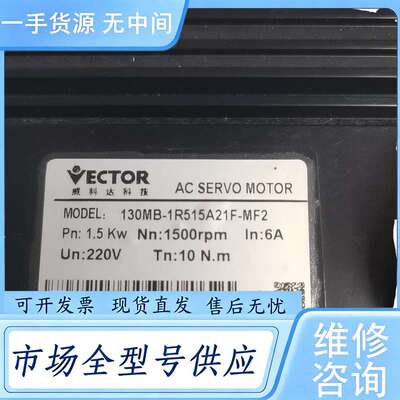 请询价--ECTOR伺服电机1.5KW一台，130MB-1R515A2