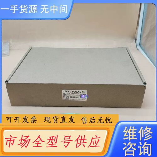 要询价-cMT2109X2威纶触摸屏包邮顺丰9成新，内外码一致，