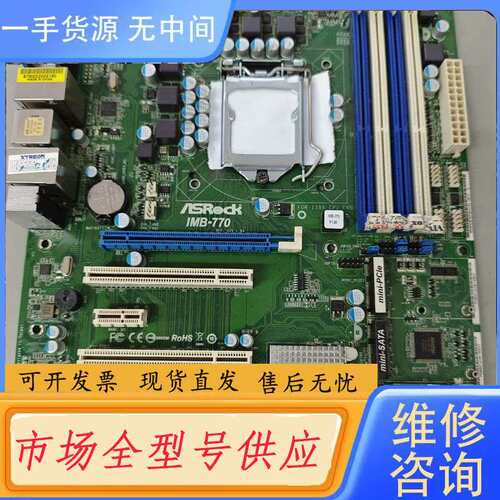 要询价-华擎IMB-770工控机主板