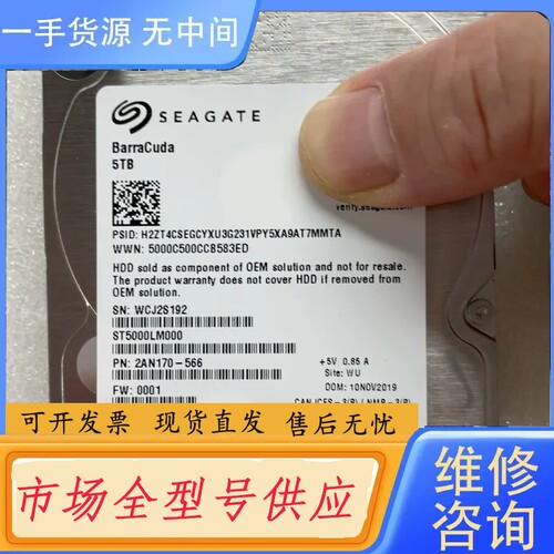 要询价-ST5000LM000 5T全好盘