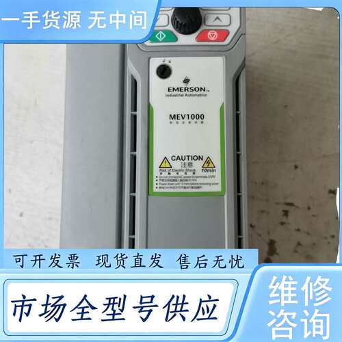 请询价--艾默生MEV1000-40055-000实物图拍摄包