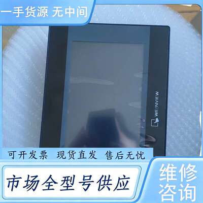 请询价--威纶通触摸屏TK8072iP，24年的屏幕成色漂亮充新机准新