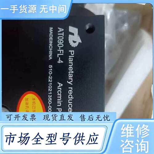 请询价--精密减速机,型号AT090-FL-4,未拆封2件，每件3