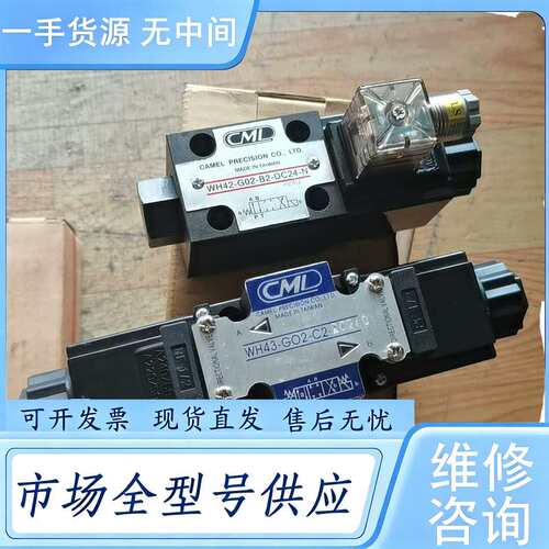 请询价--CML 台湾全懋电磁液压阀 WH42-G02-B2-A240