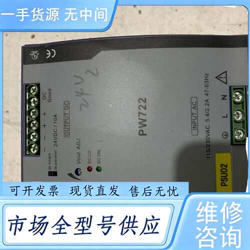 请询价--浙大中控电源PW722浙大中控电源PW722。DRA240-