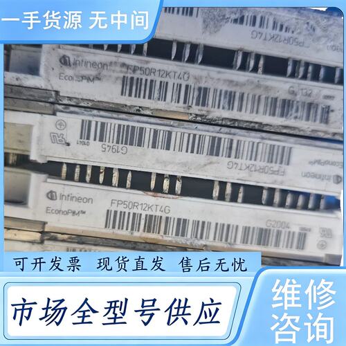 请询价--英飞凌FP50R12KT4G模块 EconoPIM